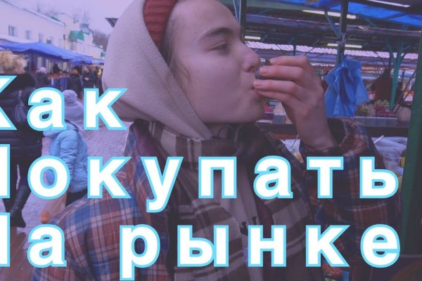 Кракен найдется все